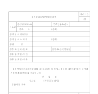 풍속영업휴업(폐업)신고서